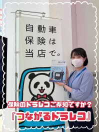 頼りになる「つながるドラレコ」